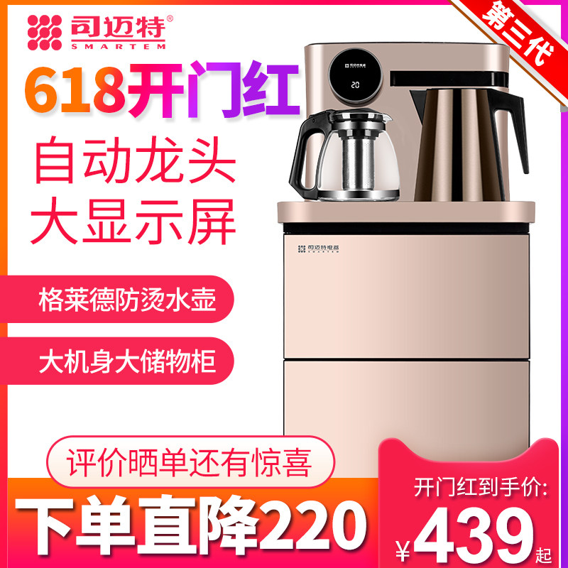 司迈特饮水机家用下置水桶全自动智能上水遥控冷热高档新款茶吧机