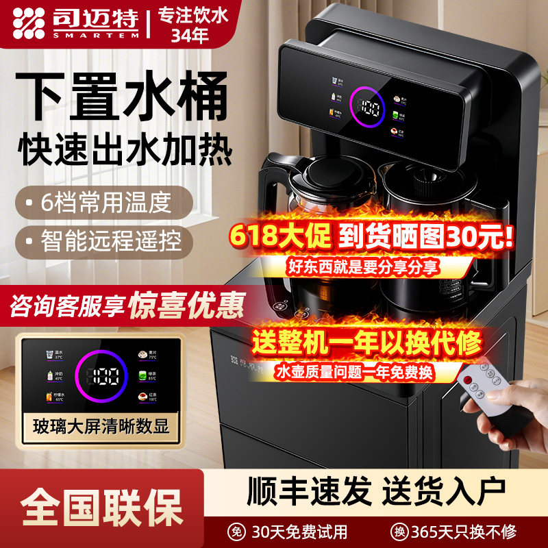 司迈特茶吧机新款防溢水饮水机 家用全自动智能下置水桶 底部上水
