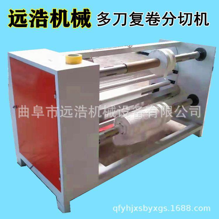 离型纸气泡膜分切机 布料珍珠棉分切机 EVA海绵分切复卷机 远浩,五金/工具,机床,淘宝优惠券,粉丝福利购,淘宝优惠卷