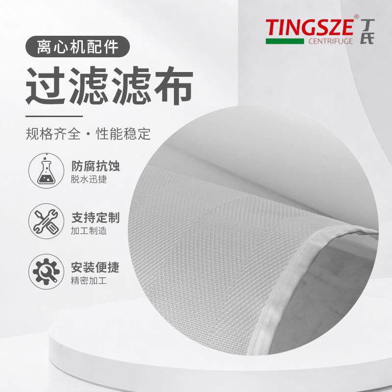 厂家供应离心机卸料过滤滤布 工业化工制药耐腐蚀丙纶滤布