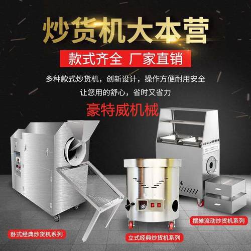 全自动炒货机多功能糖炒栗子机炒瓜子花生核桃板栗机摆摊立式商用