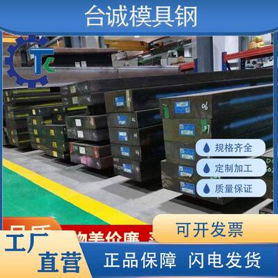 进口1.2316H精板2367圆棒2083模具钢2344板材2738塑胶模2365圆钢