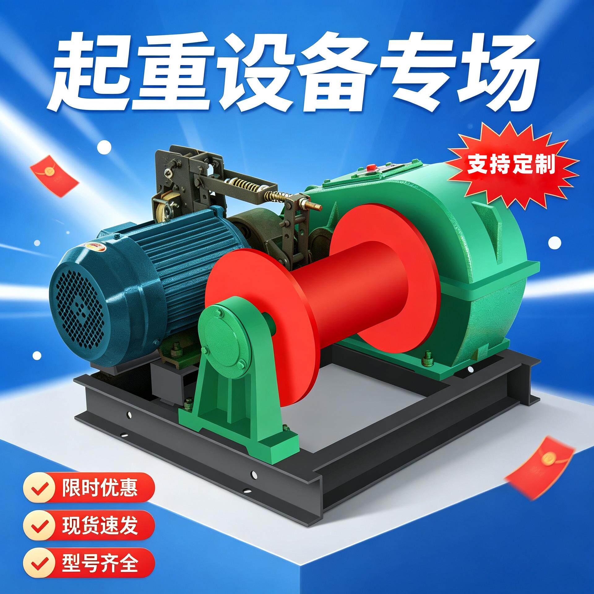 建筑卷扬机电动绞车建筑矿山港口起重用快速慢速卷扬机起重牵引机