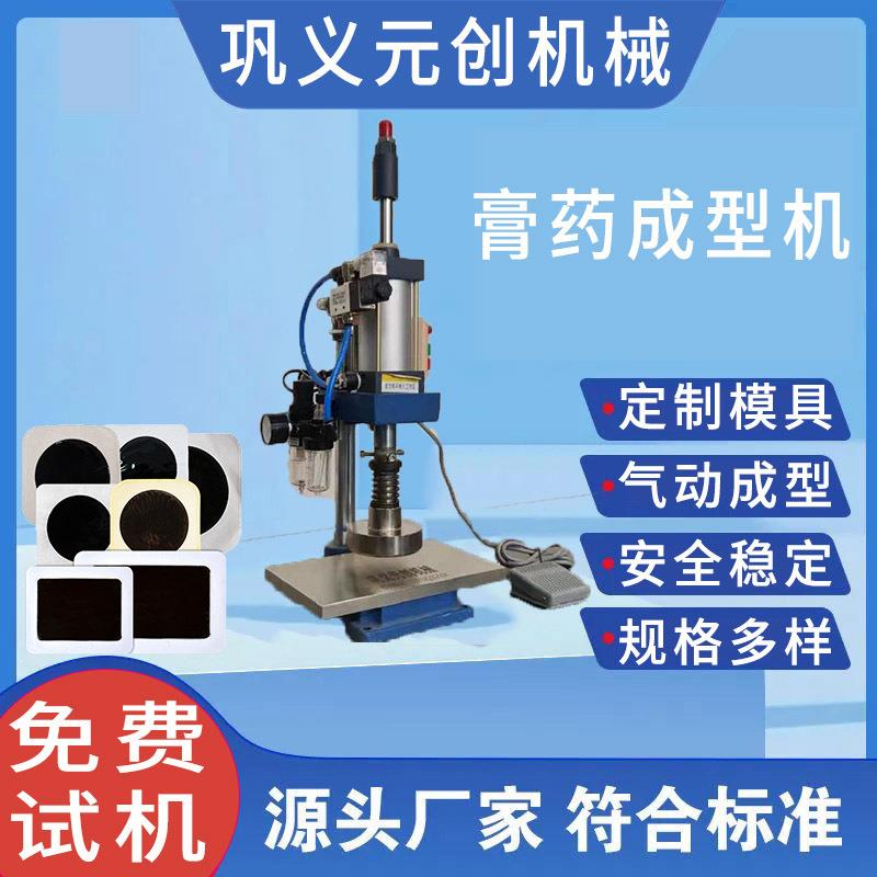 小型气动压制膏药成型机 颈椎贴乳腺贴制作膏药压片成型机