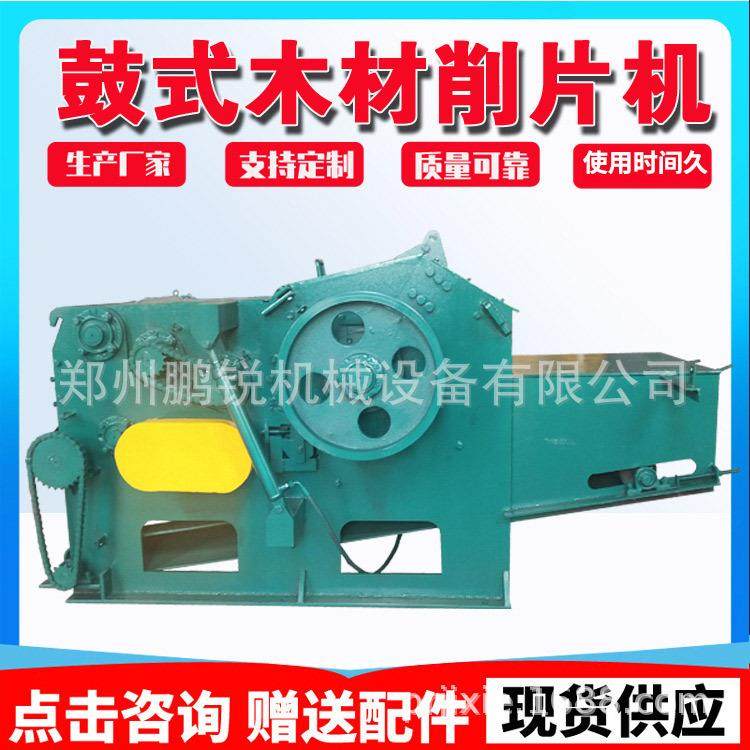 216鼓式木材削片机 林木树枝削片机原木切片机成品规则