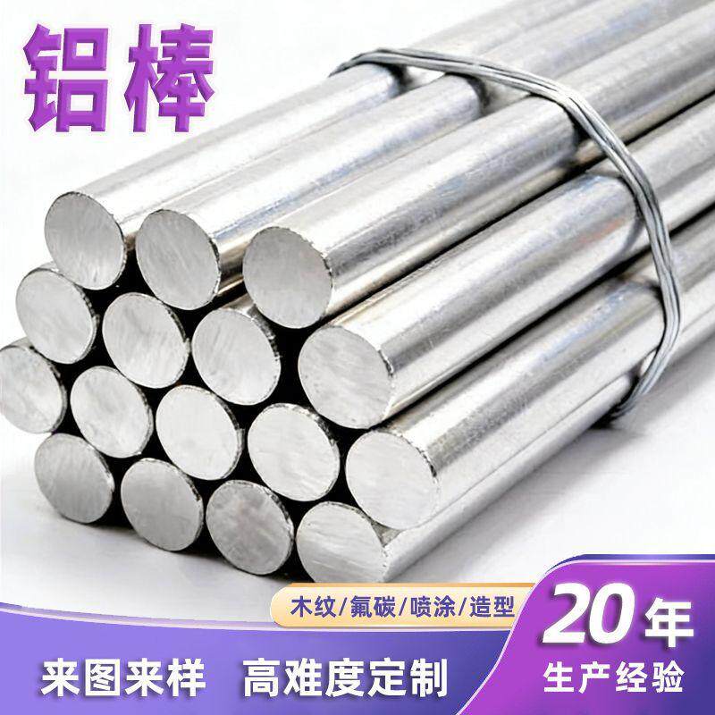 铝棒6063加工大直径航空铝合金圆棒挤压工业铝型材定制实心铝棒