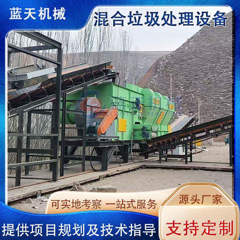 混合垃圾处理设备 Mixed waste treatment equipment 垃圾分捡机