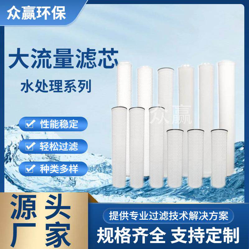 内压式大流量滤芯40英寸60英寸 电厂PP膜保安过滤器大流量滤芯