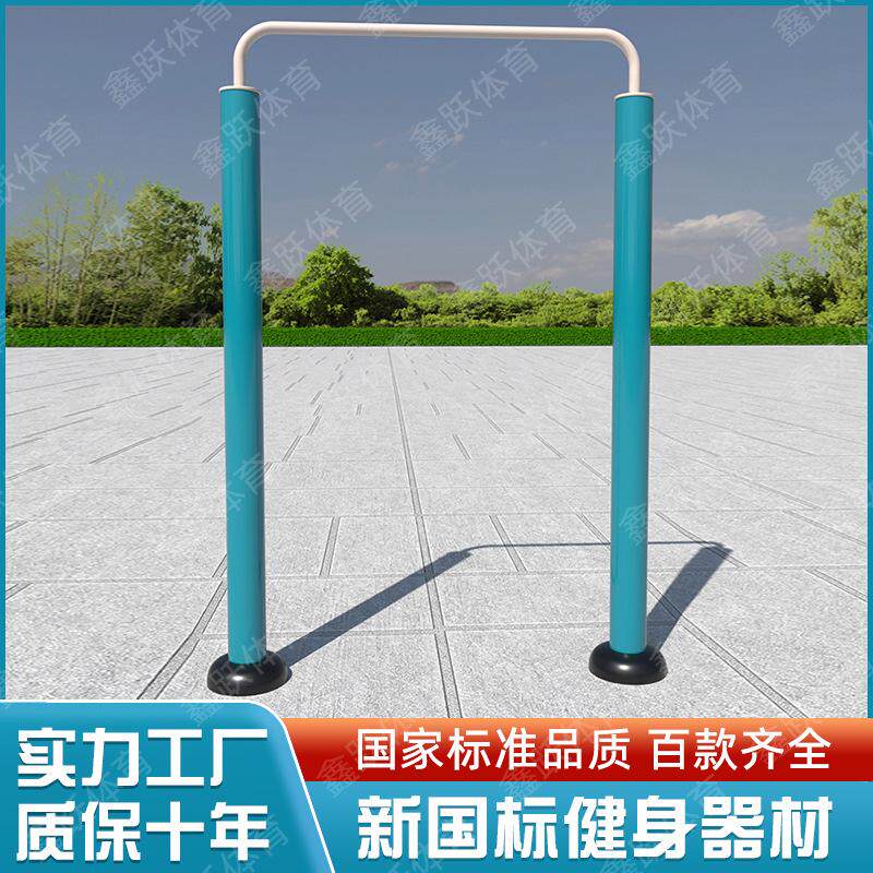新国标户外健身器材室外体育路径小区公园学校二连单杠高低杠单杆