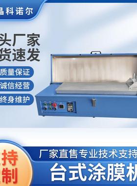 K-TMJ-200-800台式涂膜机 台式涂布机涂布宽度200mm 涂布长度800m