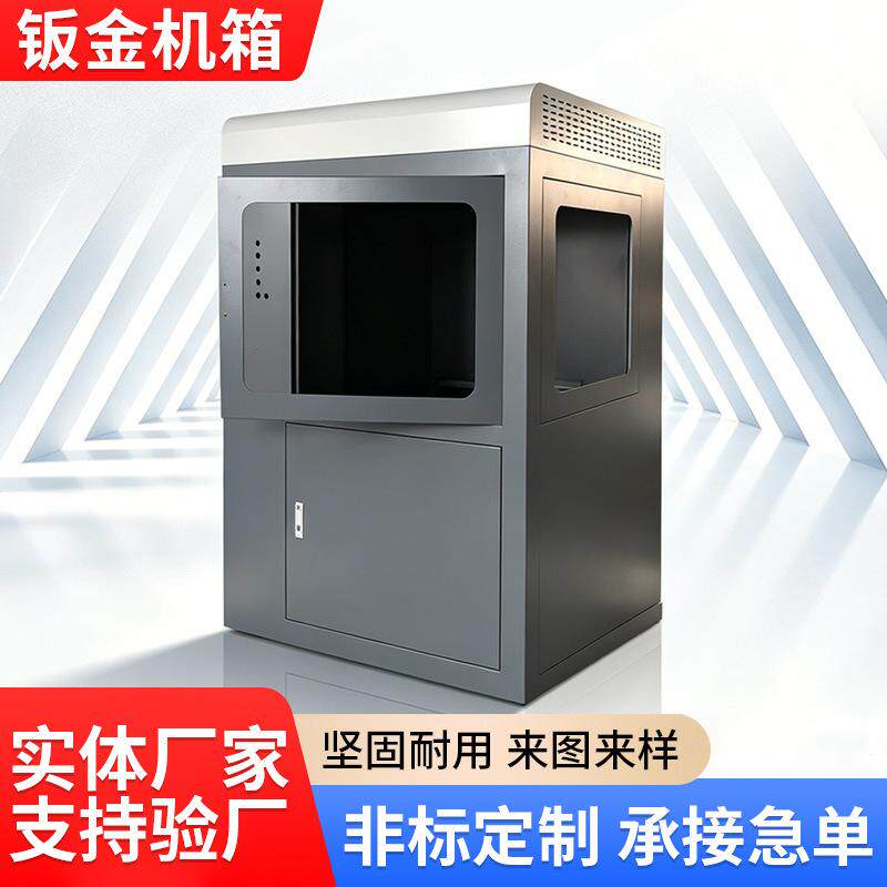 厂家专业定制钣金外壳 机箱机柜 来图纸定制 来样定制