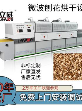 微波隧道式刨花烘干机器 多功能木材干燥设备 PLC触摸屏智能化