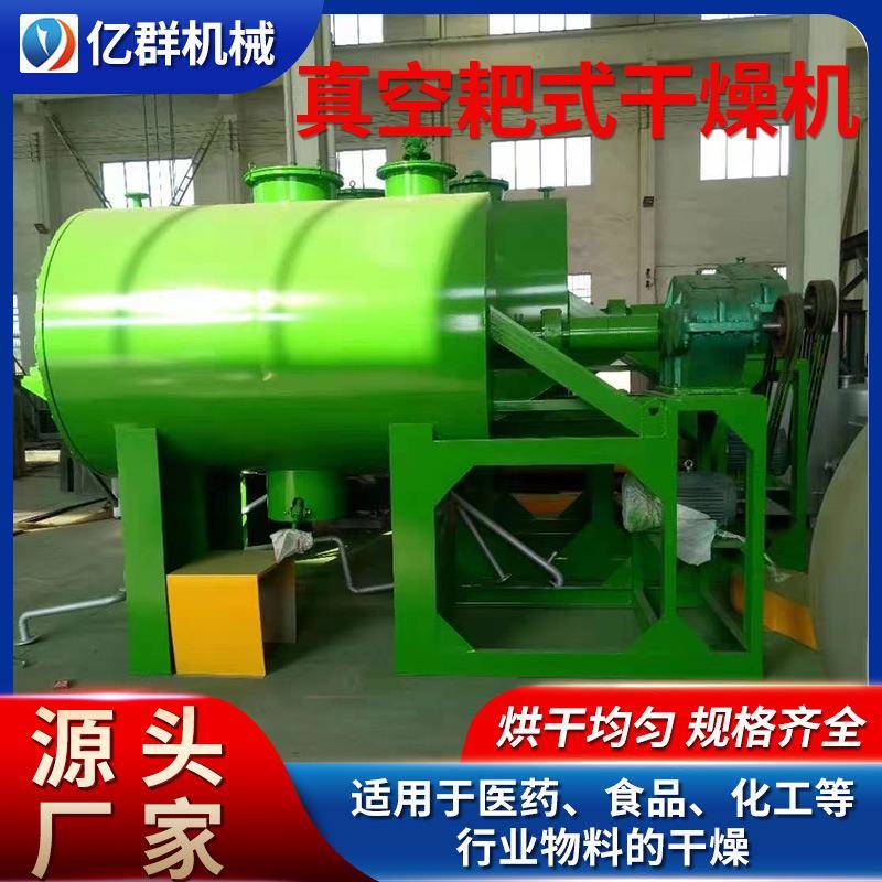 耙式真空干燥机 糊状膏状物料烘干设备 锂电池原材料化工干燥机