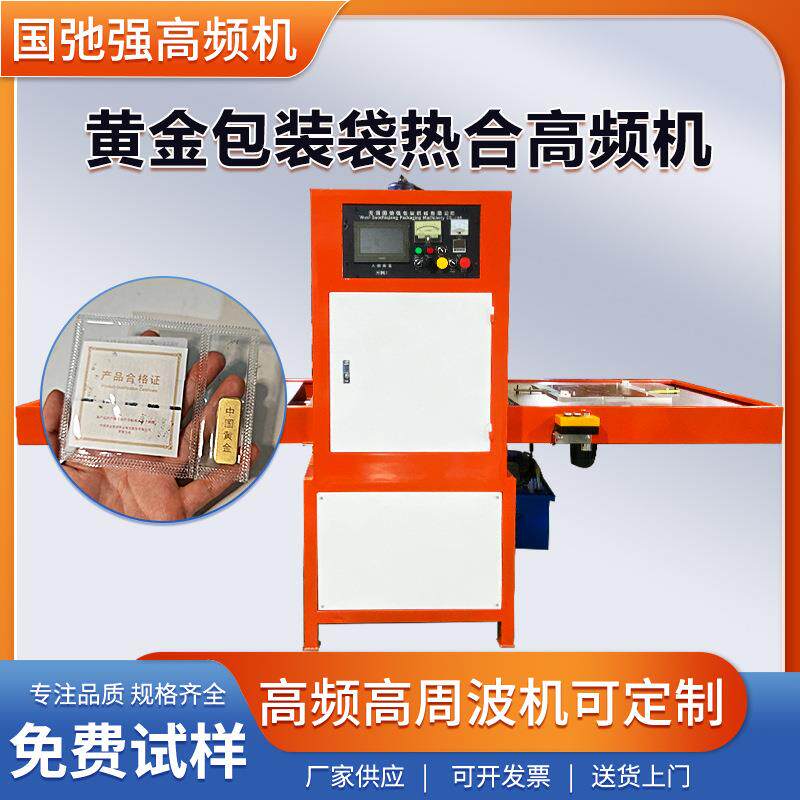 TPU黄金塑封袋高频机 金条包装袋制袋机 pvc袋热合机高周波封口机