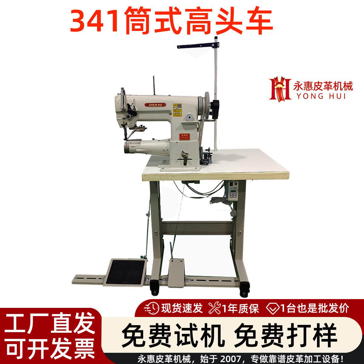全新341筒式高头车 汽车座椅脚垫厚料皮革高车缝纫机工业缝纫设备