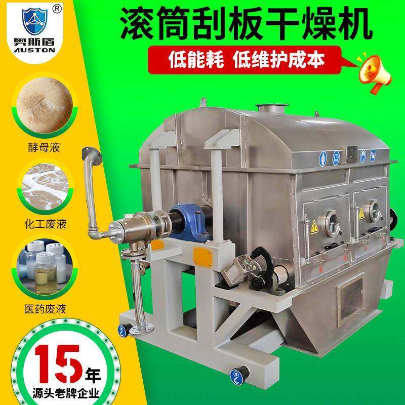 小型滚筒刮板干燥机 食品米粉转鼓烘干机 化工染料滚筒刮板干燥机,机械设备,干燥机/干燥箱/烘干机,淘宝优惠券,粉丝福利购,淘宝优惠卷