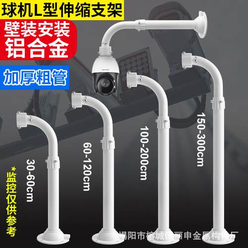 45管L型铝合金伸缩球机监控支架户外加粗壁装海康大华通用球机支