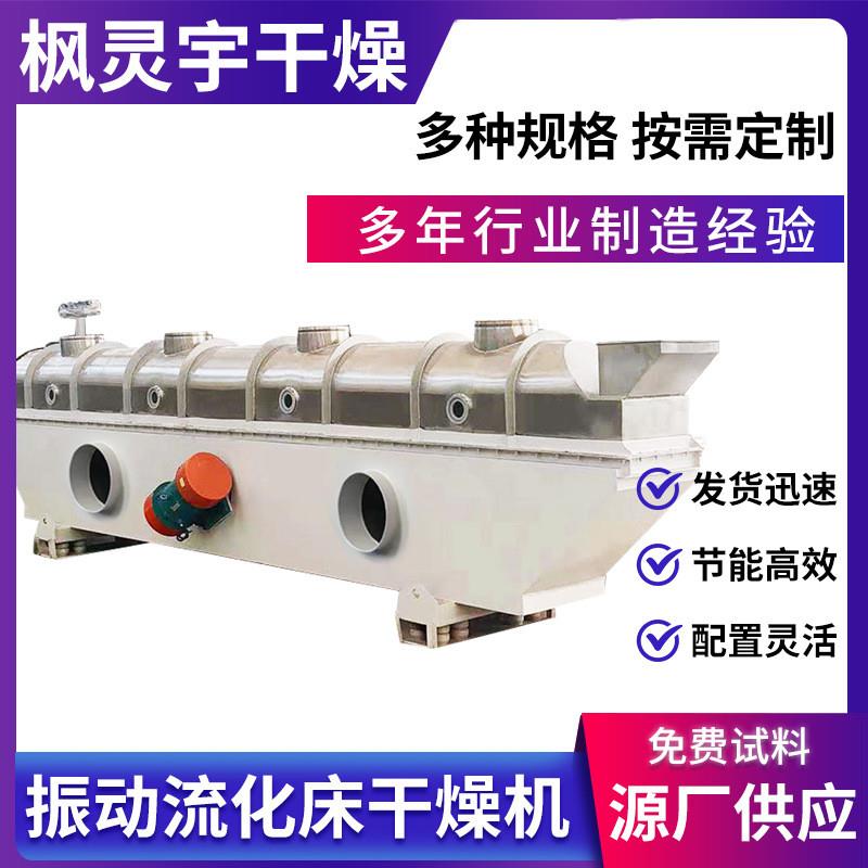 工业硝酸钾流化床干燥机 咖啡豆烘干机 柠檬酸振动流化床干燥机