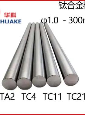 零切 TA1 TA2 TC4 TC21 纯钛棒 钛合金棒 磨光研磨棒