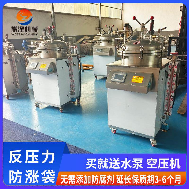 小型立式卤肉杀菌锅 全自动高温高压食品灭菌机 100升水浴消毒机