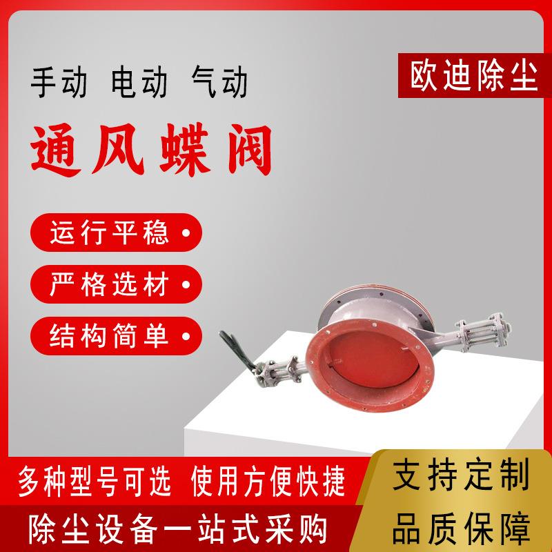 DN700电动开关型通风碟阀 矿用防爆电动通风碟阀 可调节型风阀