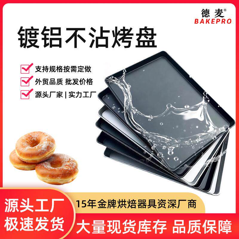 烤盘商用长方形40*60蛋糕面包烘焙烤盘厂家直销 镀铝不粘烤盘