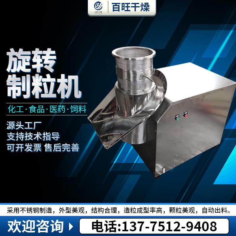 供应蛋白酶旋转制粒机生姜红茶制粒机不锈钢麦苗粉鸡蛋粉制粒设备,五金/工具,机床,淘宝优惠券,粉丝福利购,淘宝优惠卷