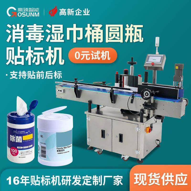 杀菌湿巾桶全自动贴标机 湿巾气动小型贴塑料盖圆瓶子自动贴标机,五金/工具,贴标机,淘宝优惠券,粉丝福利购,淘宝优惠卷