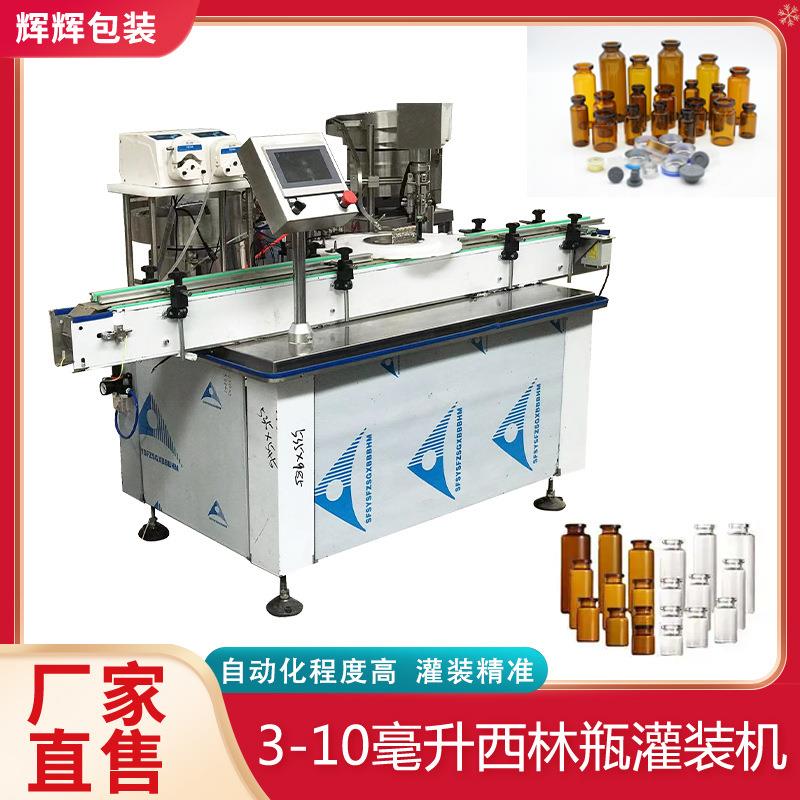 全自动西林瓶口服液罐装机生产线 10ml西林瓶灌装上塞上盖轧盖机
