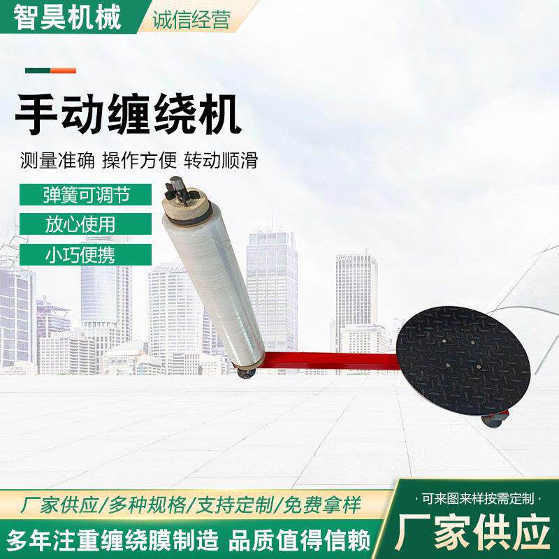 手动缠绕机T自动围膜拉伸膜缠绕机拉膜器纸箱缠膜机拉伸膜包装机