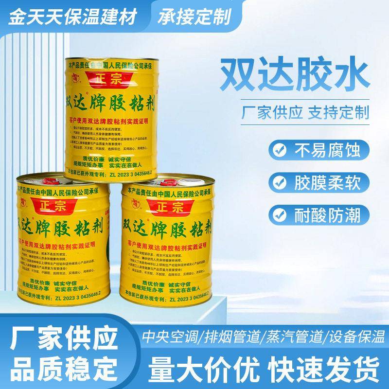双达胶水陶瓷金属硅胶底涂剂橡胶塑料固定胶粘剂双面胶粘助粘剂