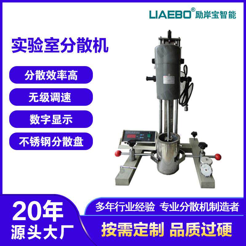 小型分散机涂料油漆色浆多功能分散搅拌一体机实验室高速分散机