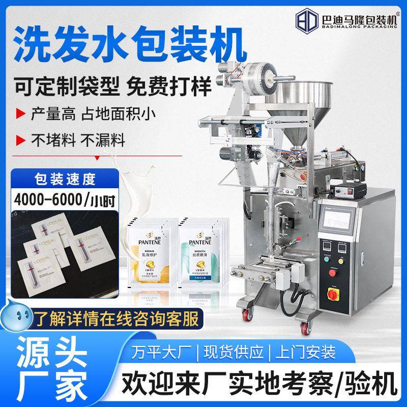 全自动定量液体包装机 袋装圆角四边封连包蜂蜜酱料洗发水包装机