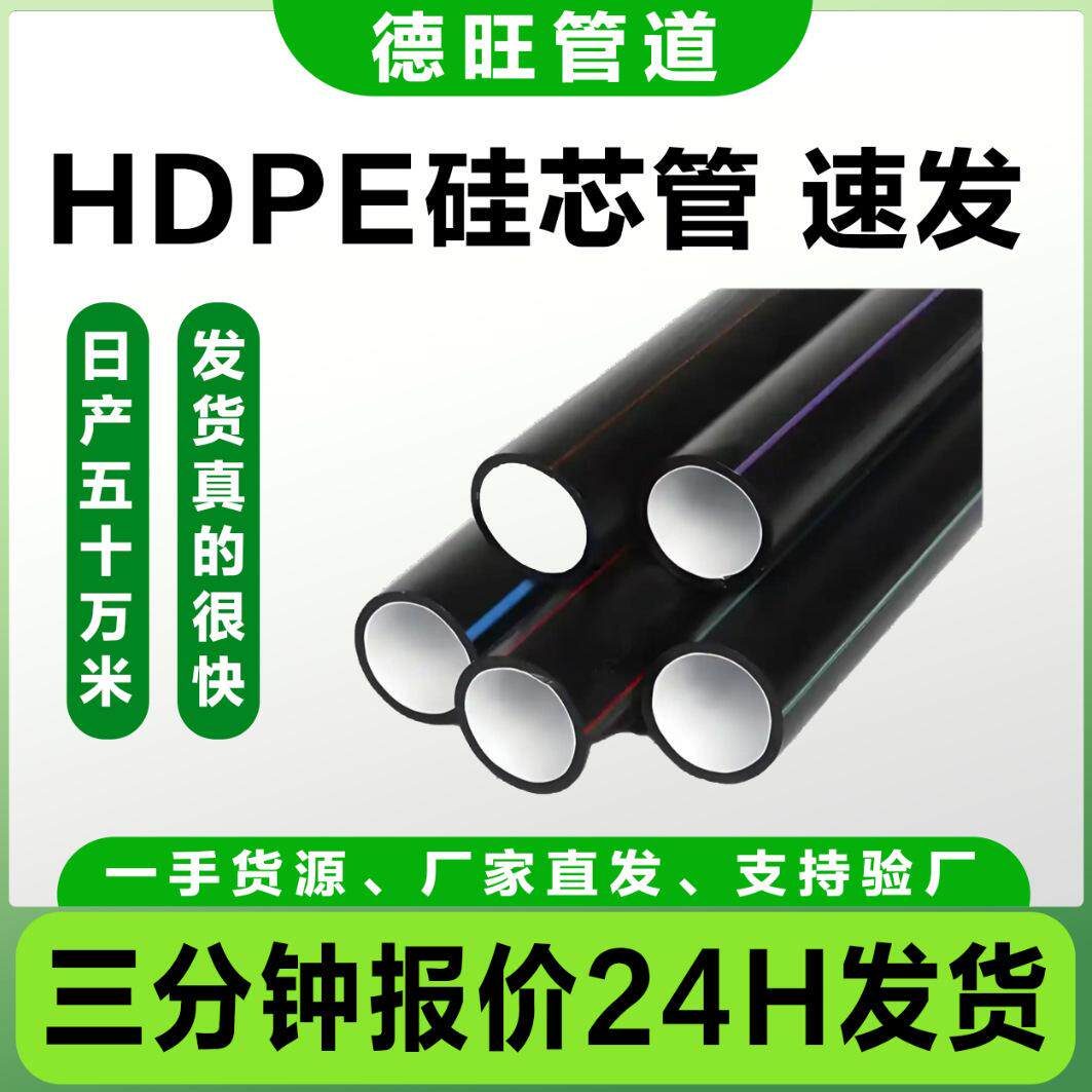 hdpe硅芯管40/33可阻燃40/32mm硅芯管通信光缆敷设气吹法施工管道