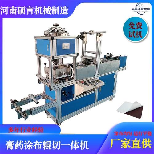 硕言双辊式膏药片材生产涂布机 水凝胶冷敷贴制作药贴滩涂机 现货