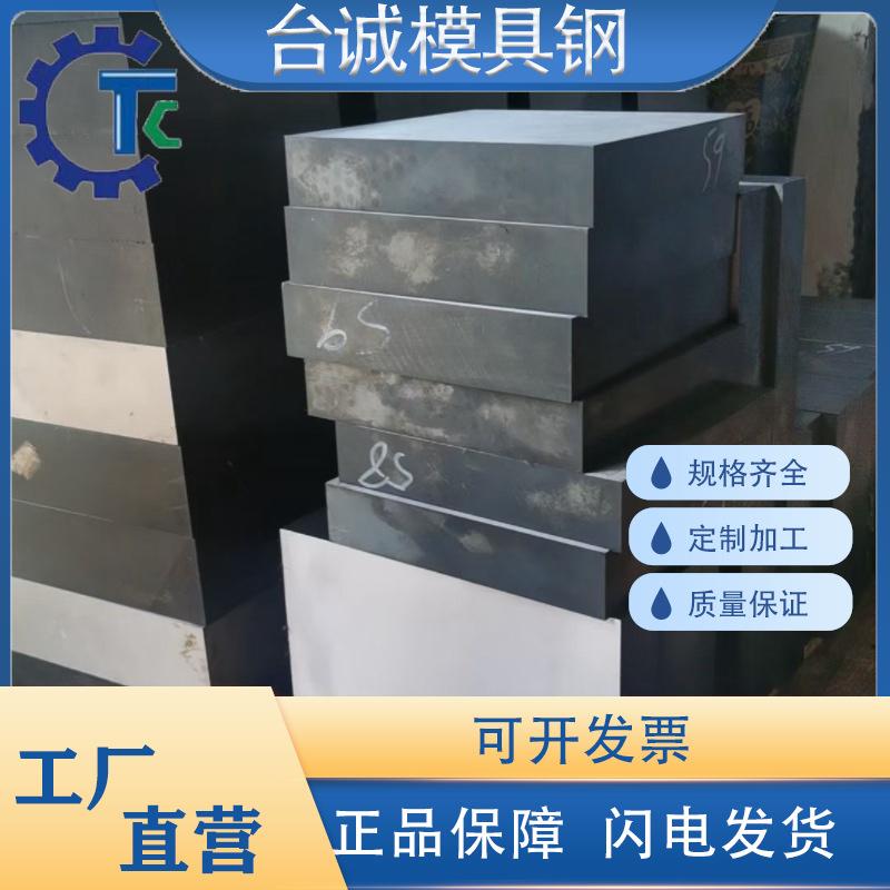 h3模具钢23圆棒STD 260圆钢78板料NAK80 D3 CR8 钢板SLD8