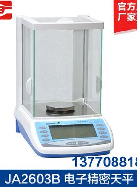 天美JA260B/JA500B 电子精密天平260g/1mg