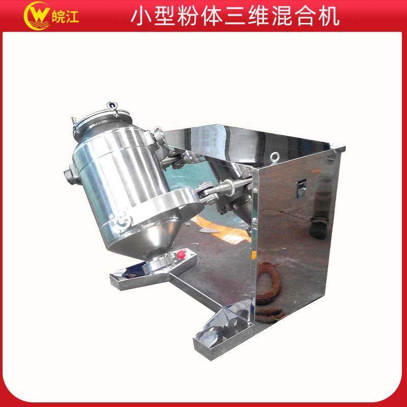 厂家 学校工厂实验室小型粉体三维混合机变频 医药食品混料机,工业油品/胶粘/化学/实验室用品,混合设备,淘宝优惠券,粉丝福利购,淘宝优惠卷