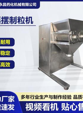 摇摆式颗粒机 鸡精制粒机 实验室不锈钢颗粒机供应