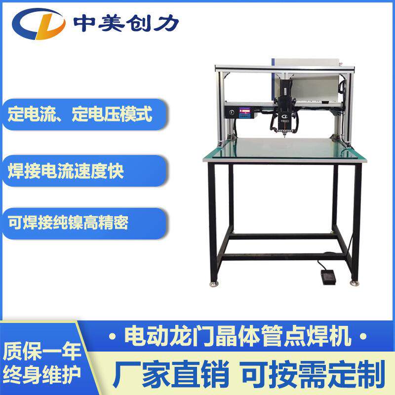 电动龙门架晶体管点焊机 18650锂电池手动台面脚踏式点焊机