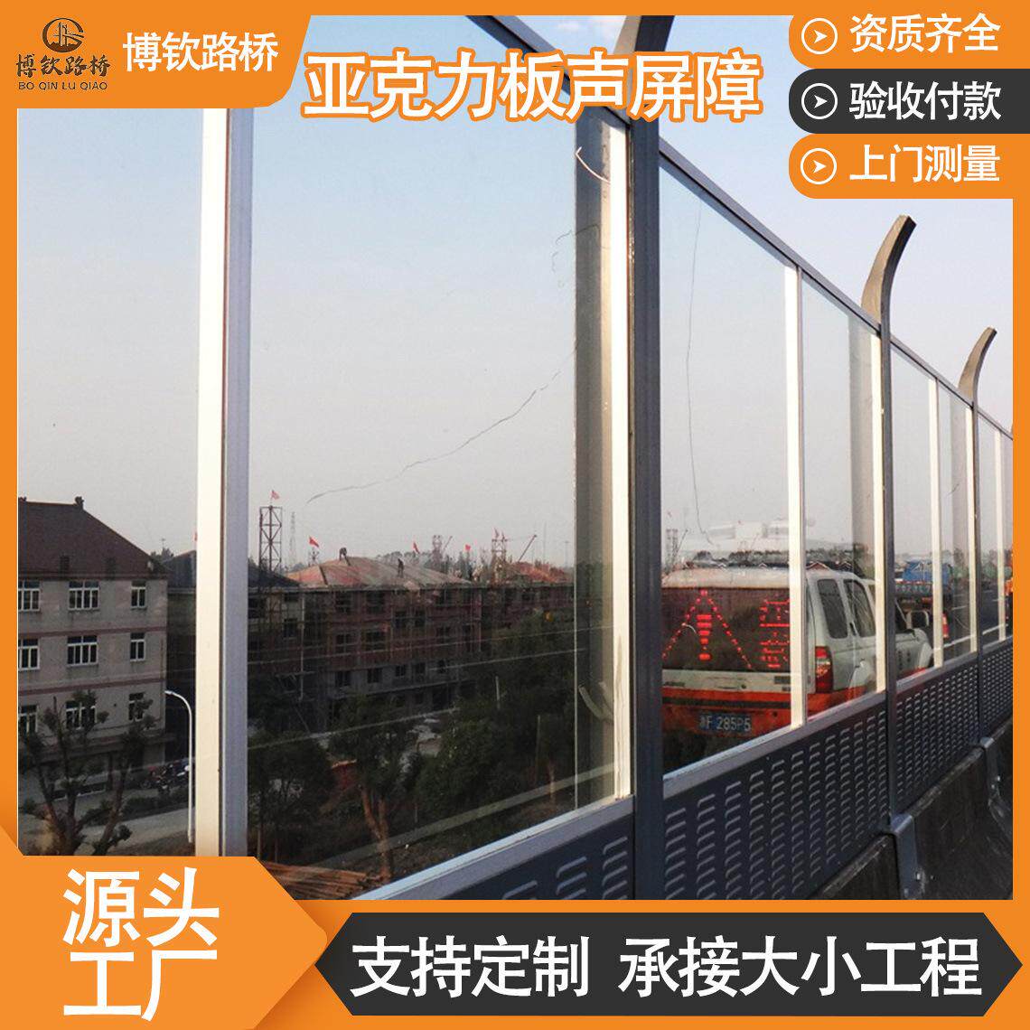 声屏障高速公路亚克力透明防风PC板跨海大桥挡风墙采光降噪声屏障