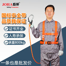 joha高空作业安全带半身五点式耐磨保险防坠落户外国标安全绳套装