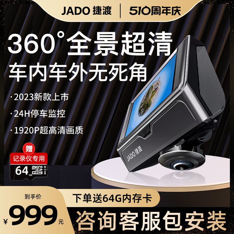 捷渡360°全景行车记录仪