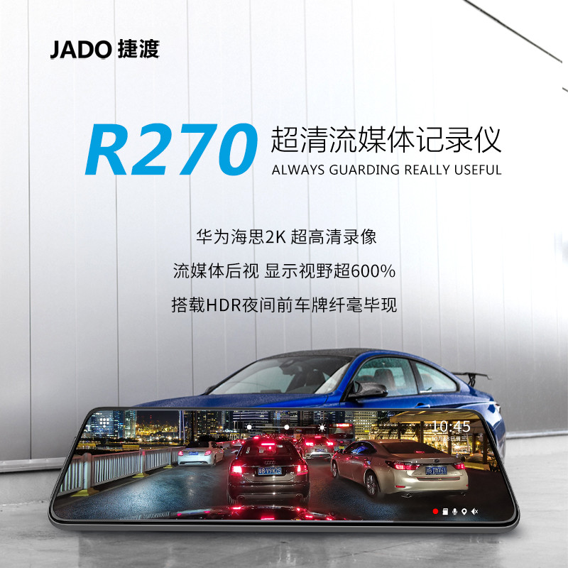 捷渡r270流媒体2k高清行车记录仪车载前后双录免安装倒车影像