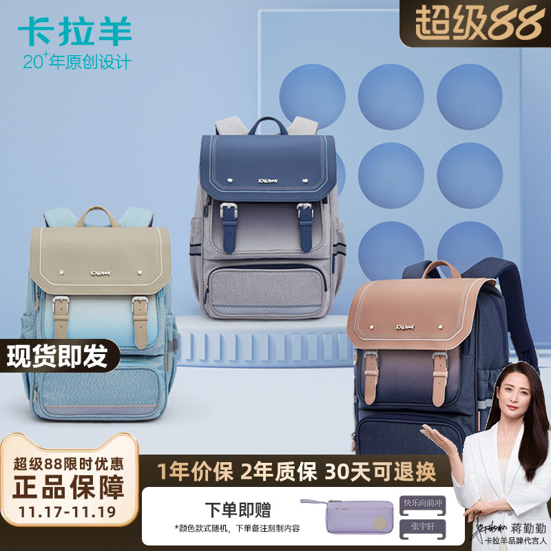 卡拉羊男生女生减负书包
