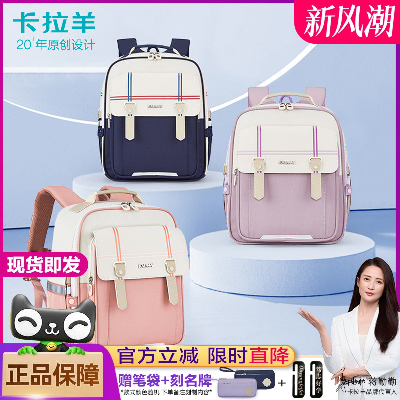 卡拉羊男女通用减负护脊书包