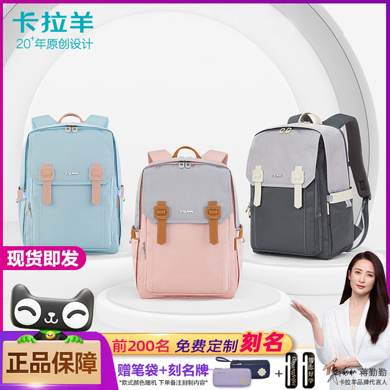 卡拉羊校园男女通用减负书包