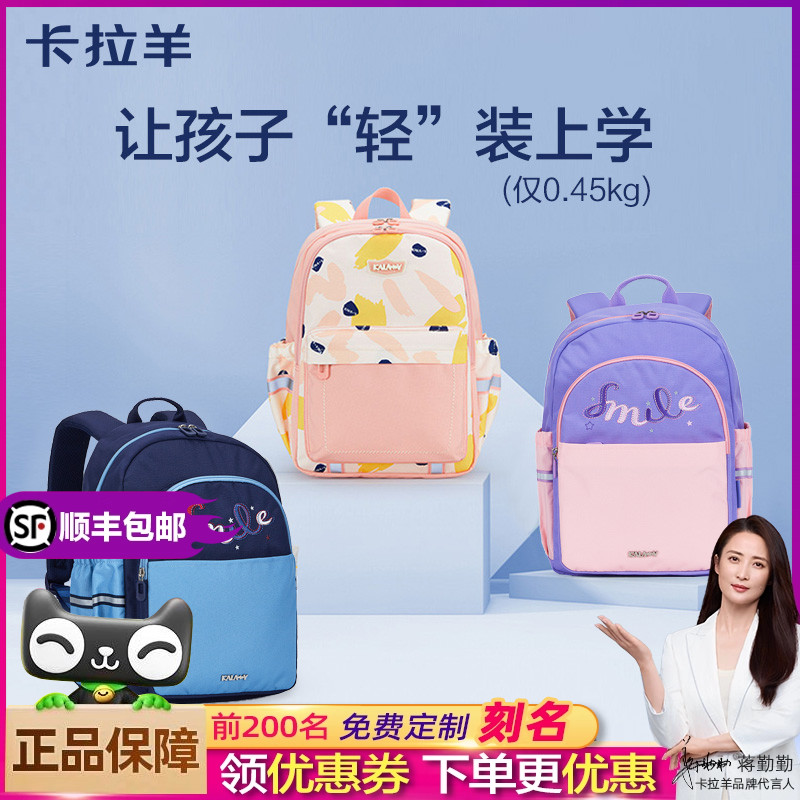 卡拉羊小学生书包超轻