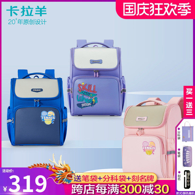 卡拉羊儿童书包女生小学生一二三年级护脊男孩减负大容量背包超轻使用感如何?