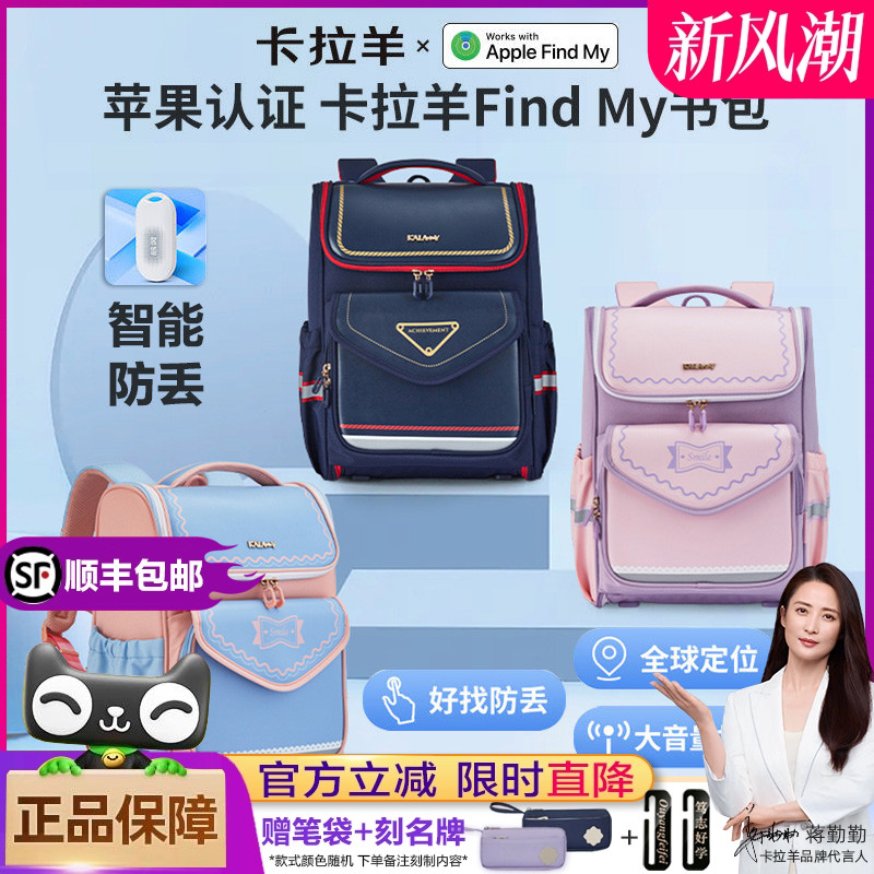 卡拉羊小学2-5年级男女通用书包